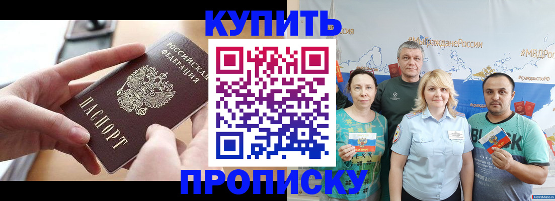 временная регистрация в квартире в Советском