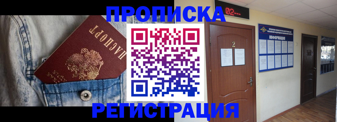 прописка ребенка в Советском