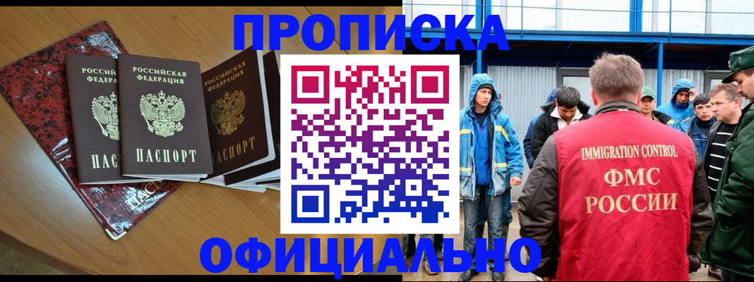 временная регистрация для всех в Советском